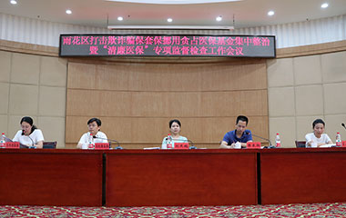 長沙德雅醫(yī)院啟動打擊欺詐騙保套保挪用貪占醫(yī)?；鸺姓涡袆? title=